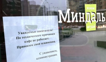 Бизнес схлопывается: в Архангельске массово закрываются магазины и кафе Бизнес схлопывается: в Архангельске массово закрываются магазины и кафе