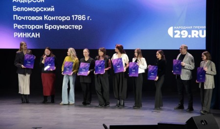 В Архангельске наградили сотню компаний – лидеров первого этапа Народной премии 29.RU В Архангельске наградили сотню компаний – лидеров первого этапа Народной премии 29.RU
