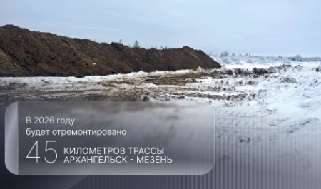 В Мезенском округе на трассе Архангельск – Мезень начаты дорожные работы
