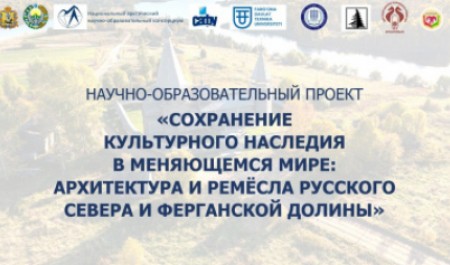 Проект САФУ и Узбекистана выиграл президентский грант