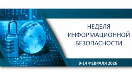 В Поморье пройдет неделя информационной безопасности и профилактики мошенничества