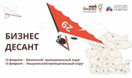 В феврале бизнес-десант отправится в Мезень и село Лешуконское