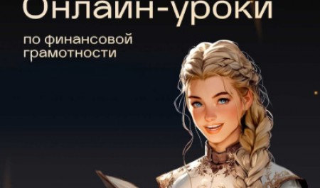 Студенты САФУ могут пройти дистанционное обучение по финансовой грамотности