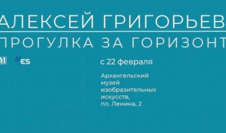 В Архангельске откроется выставка живописца и графика Алексея Григорьева