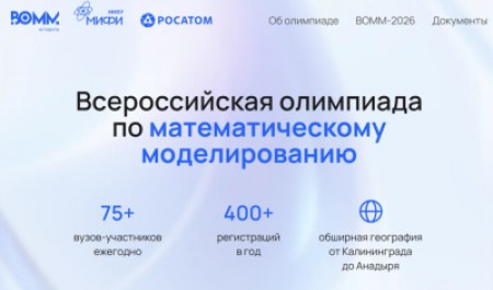 Приглашаем принять участие в олимпиаде по математическому моделированию!