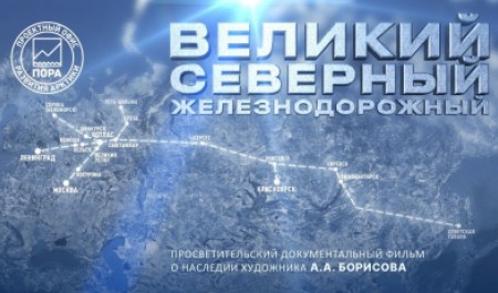 В Архангельске состоится премьера документального фильма о художнике Александре Борисове