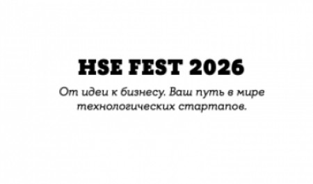 Станьте участником фестиваля технологических проектов!