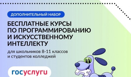 Открыт дополнительный набор для школьников и студентов СПО на бесплатные курсы «Код будущего»
