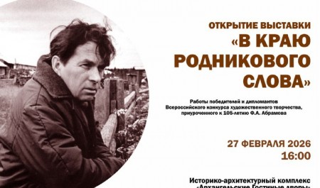 В Архангельских Гостиных дворах откроется выставка творческих работ «В краю родникового слова»