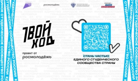 Приглашаем студентов САФУ к участию в региональном туре проекта «Твой Ход»
