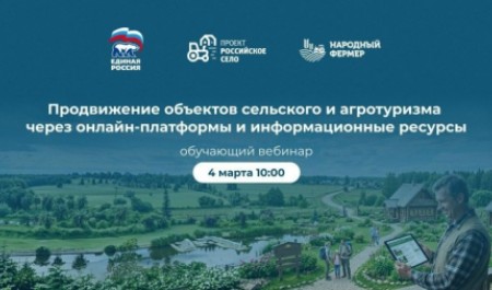 Предпринимателей Поморья, развивающих сельский туризм, приглашают на обучающий вебинар