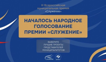 Проекты от Архангельской области участвуют в народном голосовании премии «Служение»