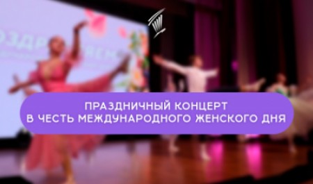 В САФУ пройдут мероприятия, посвященные Международному женскому дню!