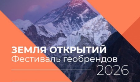 Жителей Поморья приглашают принять участие в видеоконкурсе фестиваля геобрендов «Земля открытий»
