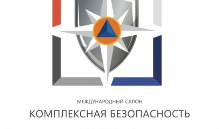 Огонь, земля, воздух и вода: четыре безопасные стихии на XVI Международном салоне «Комплексная безопасность-2026»