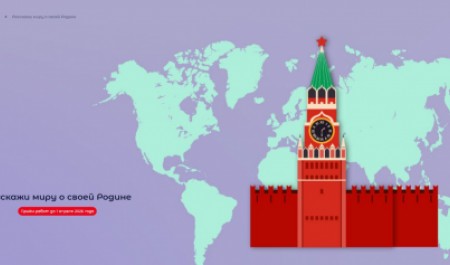 Жителей Поморья приглашают принять участие в конкурсе «Расскажи миру о своей Родине»