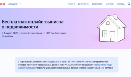 Арендаторы земельных участков могут получать выписки из ЕГРН на Госуслугах