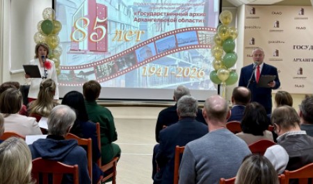 Государственный архив Архангельской области отметил 85-летие