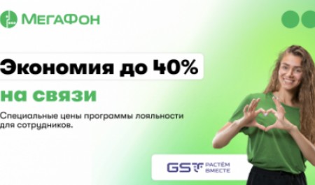 Для сотрудников САФУ действует специальное предложение на мобильную связь от МегаФона