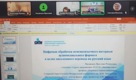  Студентка САФУ стала призером всероссийского конкурса научных докладов по лингвистике 
