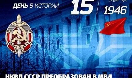 80 лет назад почил НКВД