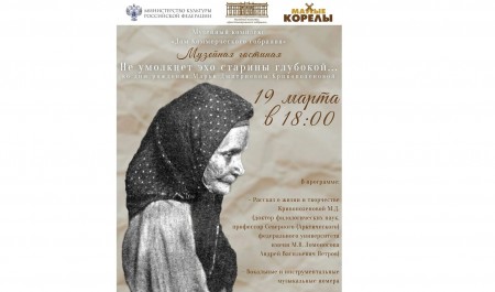 В Архангельске расскажут о жизни и творчестве пинежской сказительницы Марии Кривополеновой