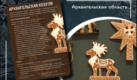 Мозаика российских вкусов: рецепты поморской кухни вошли в национальный гастрономический каталог