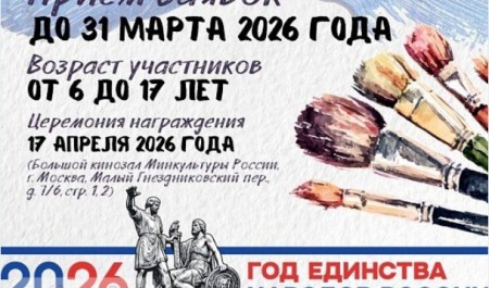 Юных жителей Поморья приглашают к участию в художественном конкурсе, посвященном Году единства народов России Юных жителей Поморья приглашают к участию в художественном конкурсе, посвященном Году единства народов России