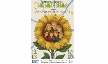 В Архангельском колледже культуры и искусства пройдет вечер, посвященный Дню многодетной семьи
