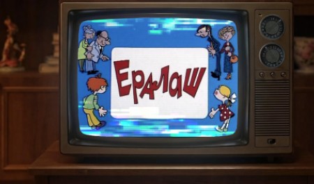 Пара-пара пам! Во что за 52 года превратился киножурнал «Ералаш»