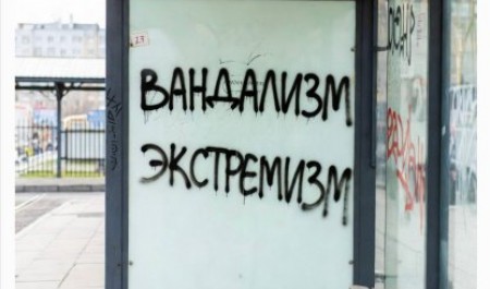 Художнику-экстремисту из Архангельска грозит суд