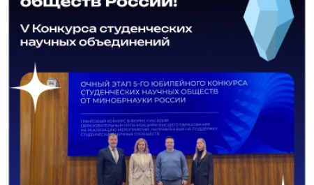 Студенческое научное общество САФУ получит 3 миллиона рублей на поддержку молодежной науки