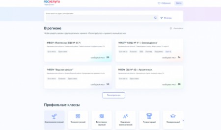 На Госуслугах можно оформить предварительный вариант заявления на зачисление в первый класс