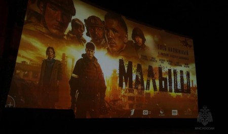 Сотрудники МЧС России посетили специальный показ военной драмы «Малыш»