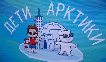 С 1 апреля стартует прием заявлений на летние смены программы «Дети Арктики» 