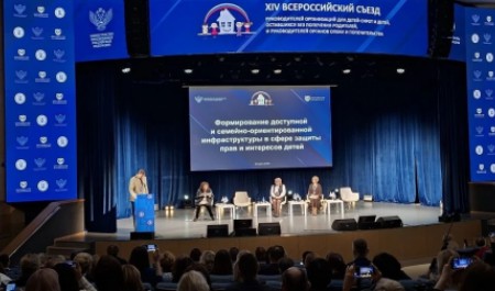 Региональные практики по профилактике социального сиротства представлены на всероссийском съезде