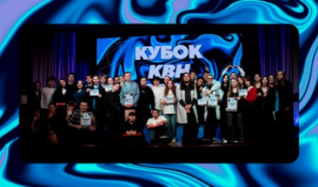 Кубок Ломоносова по КВН – 2026: открыт приём заявок!