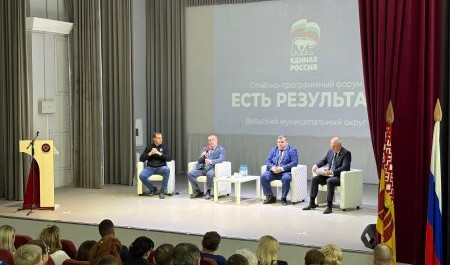 В Вельске прошел партийный форум В Вельске прошел партийный форум