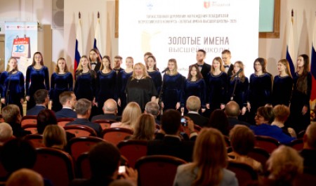 Приглашаем принять участие в конкурсе «Золотые Имена Высшей Школы»!