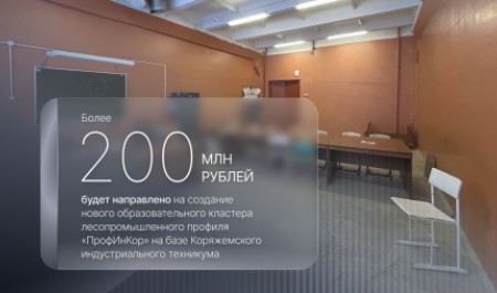 В Коряжме капитально отремонтируют мастерские индустриального техникума