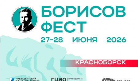 В Красноборске состоится фестиваль, посвященный 160-летию художника Александра Борисова