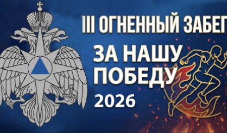 Онлайн-забег «За нашу победу»