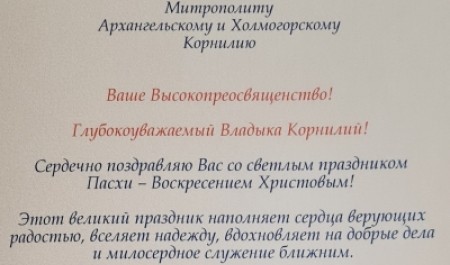 Губернатор Александр Цыбульский поздравил митрополита Корнилия с Пасхой Христовой