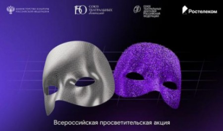 Ростелеком и Союз театральных деятелей России запустили «Театральную олимпиаду»