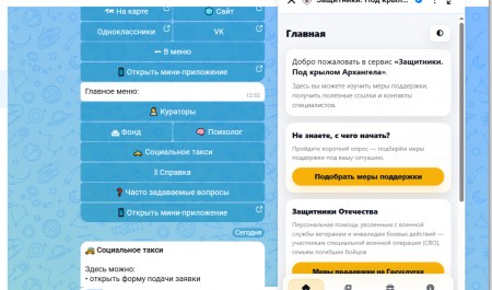В Архангельской области чат-бот «Защитники. Под крылом Архангела» дополнили новым сервисом