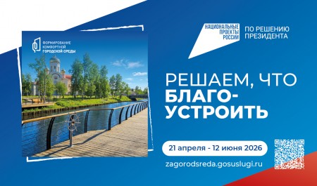 Пять тысяч жителей Поморья проголосовали за объекты благоустройства в первый день онлайн-отбора 