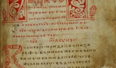 Архангельское Евангелие 1092 года. Из прошлого Поморья