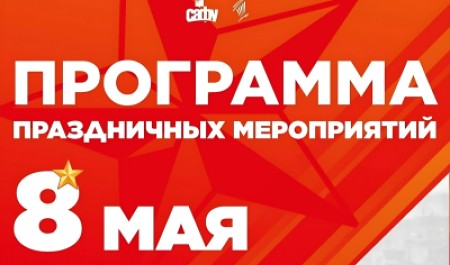 Приглашаем на мероприятия ко Дню Победы в САФУ Приглашаем на мероприятия ко Дню Победы в САФУ