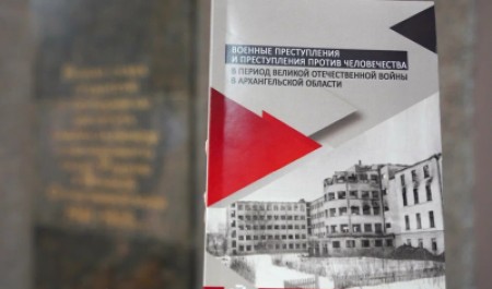 В Архангельске опубликован сборник материалов о военных преступлениях немецко-фашистских захватчиков В Архангельске опубликован сборник материалов о военных преступлениях немецко-фашистских захватчиков