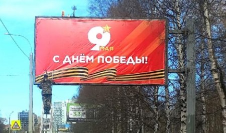 «Ликующих» по случаю 9 мая архангельских чиновников после шумихи сняли с билбордов